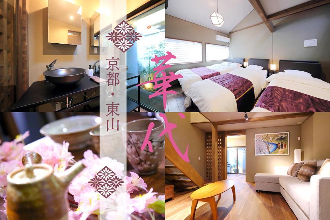Kyo-Machiya Flower Inn Hanayo Kyoto Exterior photo